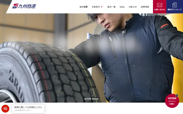 九州商運株式会社の公式サイトのトップページ