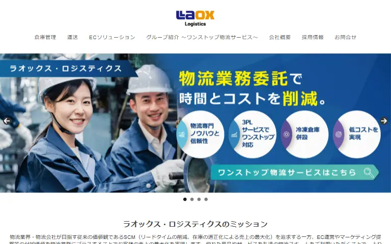 ラオックス・ロジスティクス株式会社の公式サイトのトップページ