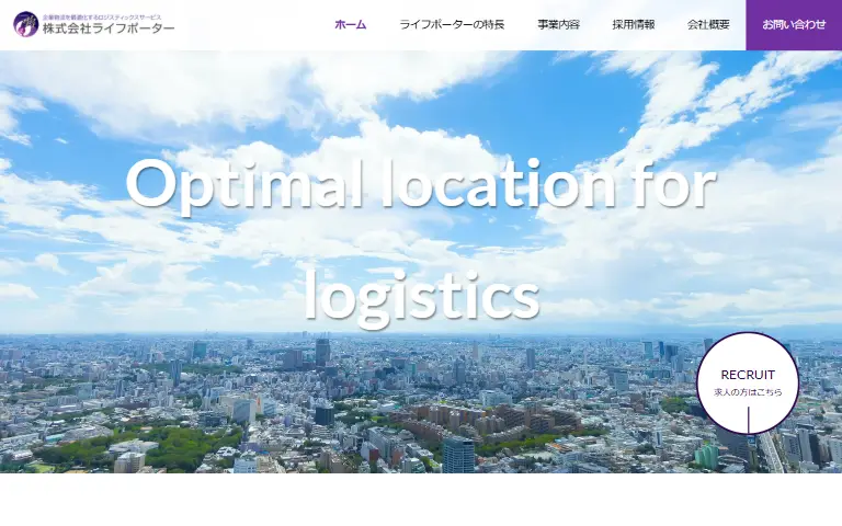 株式会社ライフポーターの公式サイトのトップページ