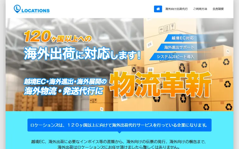 株式会社ロケーションズの公式サイトのトップページ