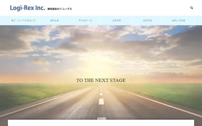 株式会社ロジ・レックスの公式サイトのトップページ