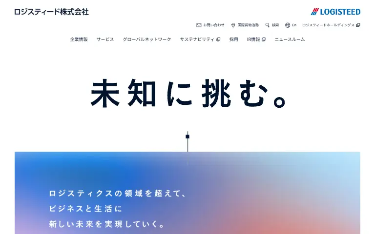 ロジスティード株式会社の公式サイトのトップページ