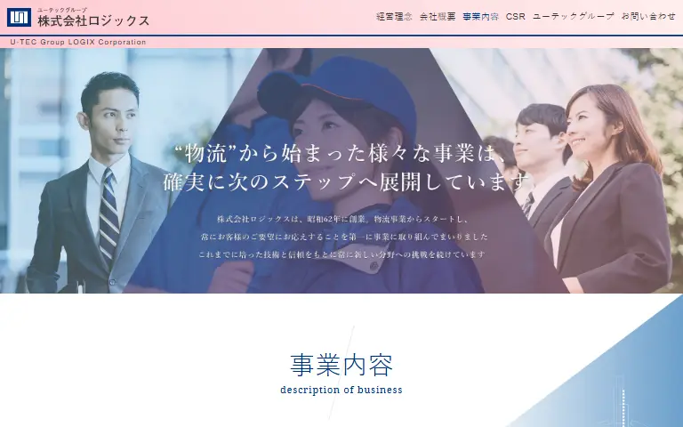 株式会社ロジックスの公式サイトのトップページ