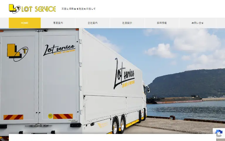 ロットサービス有限会社の公式サイトのトップページ