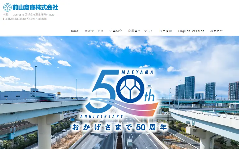 前山倉庫株式会社の公式サイトのトップページ