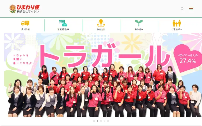 株式会社マイシンの公式サイトのトップページ