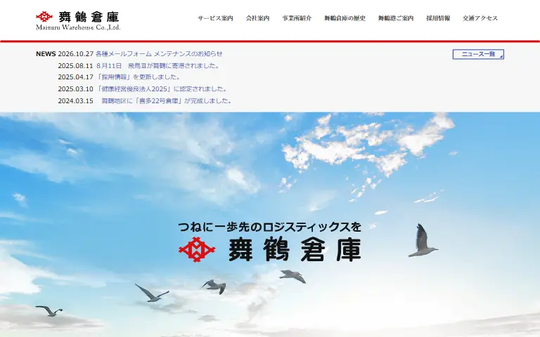 舞鶴倉庫株式会社の公式サイトのトップページ