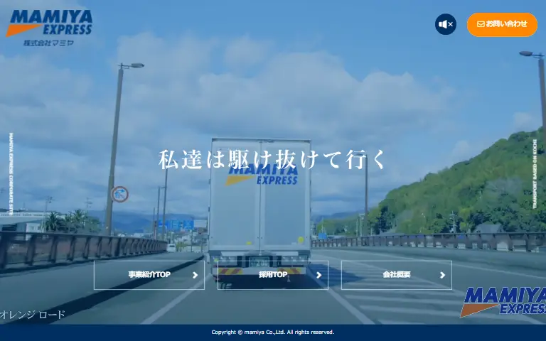 株式会社マミヤの公式サイトのトップページ
