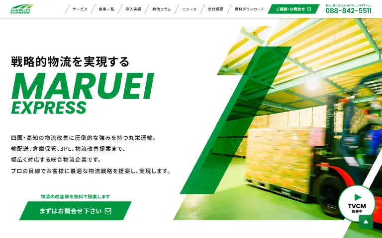 丸栄運輸株式会社の公式サイトのトップページ