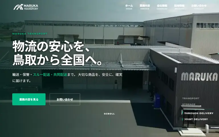 株式会社マルカ運輸商事の公式サイトのトップページ