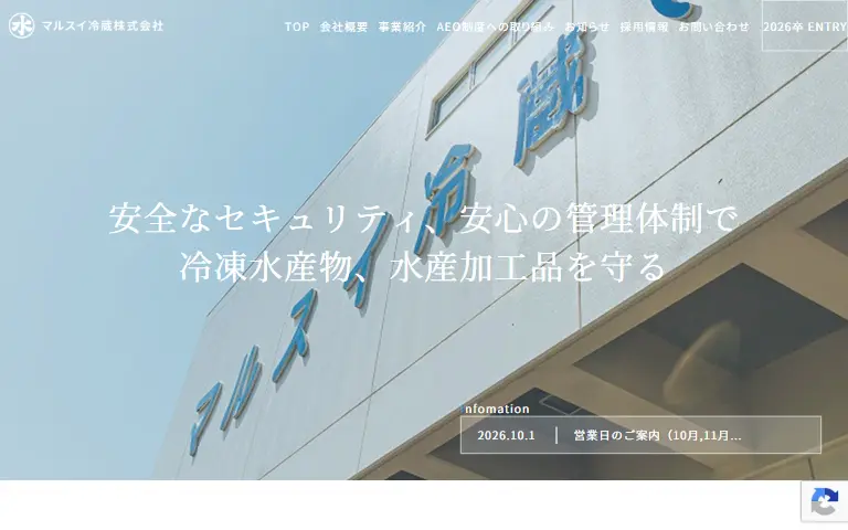 マルスイ冷蔵株式会社の公式サイトのトップページ