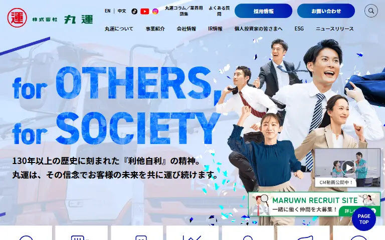 株式会社丸運の公式サイトのトップページ