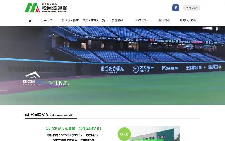 松岡満運輸株式会社の公式サイトのトップページ