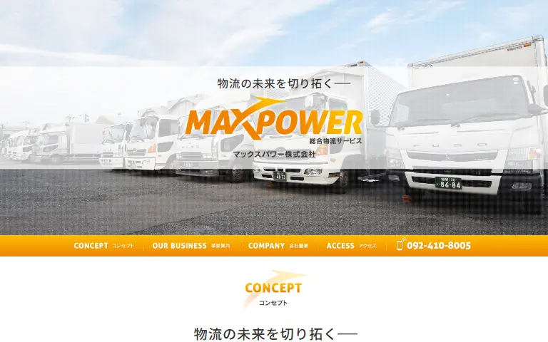 マックスパワー株式会社の公式サイトのトップページ