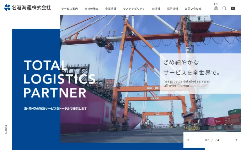 名港海運株式会社の公式サイトのトップページ