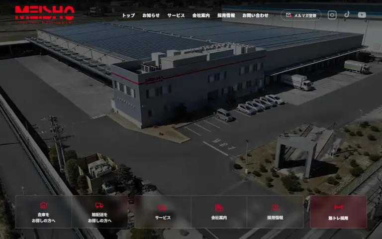 名正運輸株式会社の公式サイトのトップページ