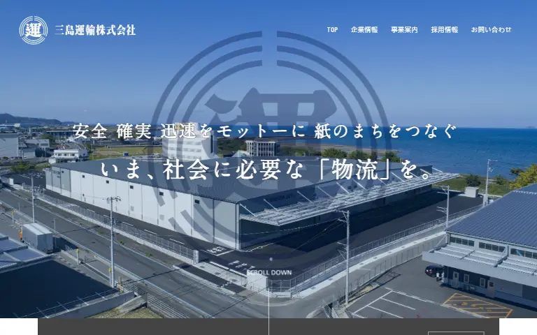 三島運輸株式会社の公式サイトのトップページ