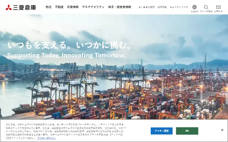 三菱倉庫株式会社の公式サイトのトップページ