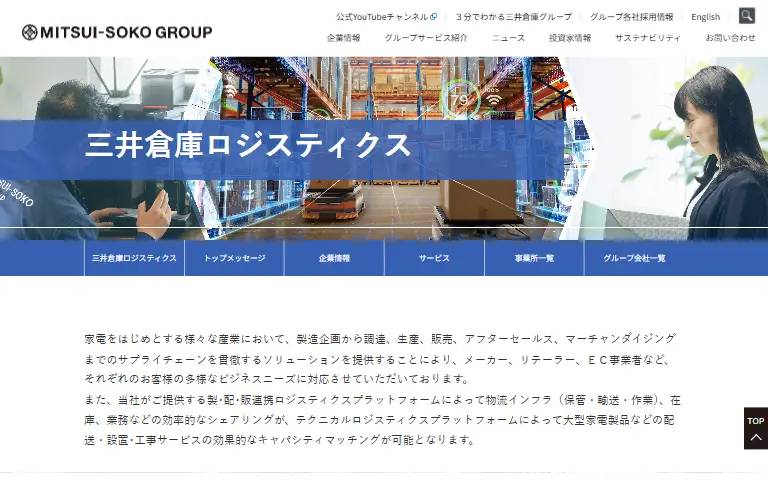 三井倉庫ロジスティクス株式会社の公式サイトのトップページ