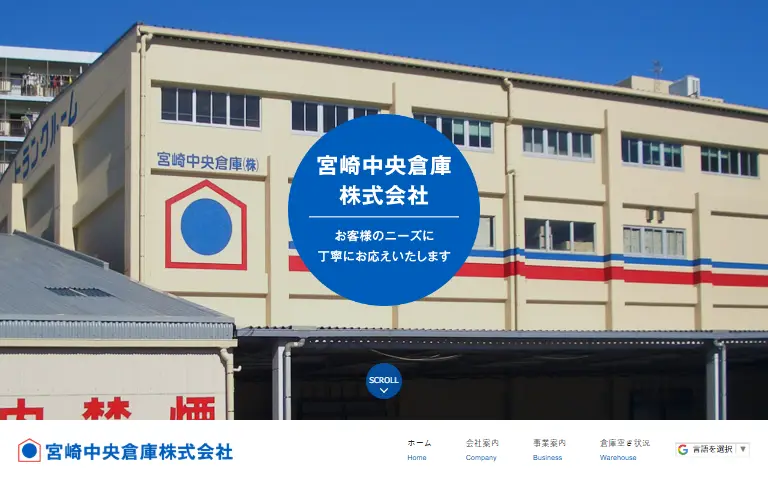 宮崎中央倉庫株式会社の公式サイトのトップページ