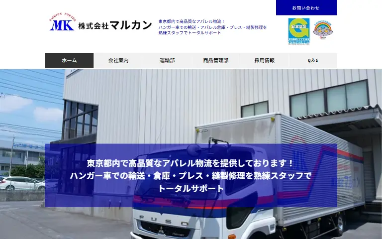 株式会社マルカンの公式サイトのトップページ
