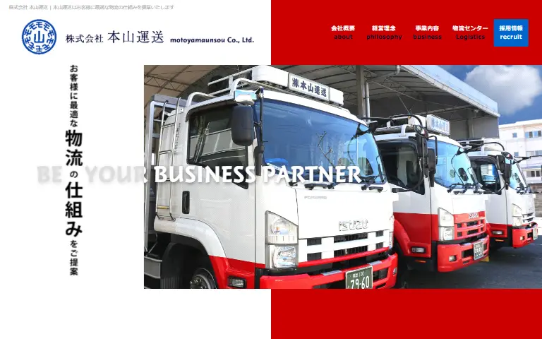 株式会社本山運送の公式サイトのトップページ