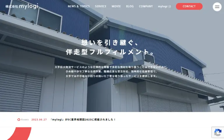 株式会社mylogiの公式サイトのトップページ