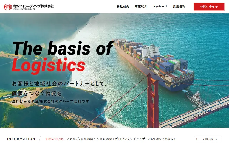内外フォワーディング株式会社の公式サイトのトップページ
