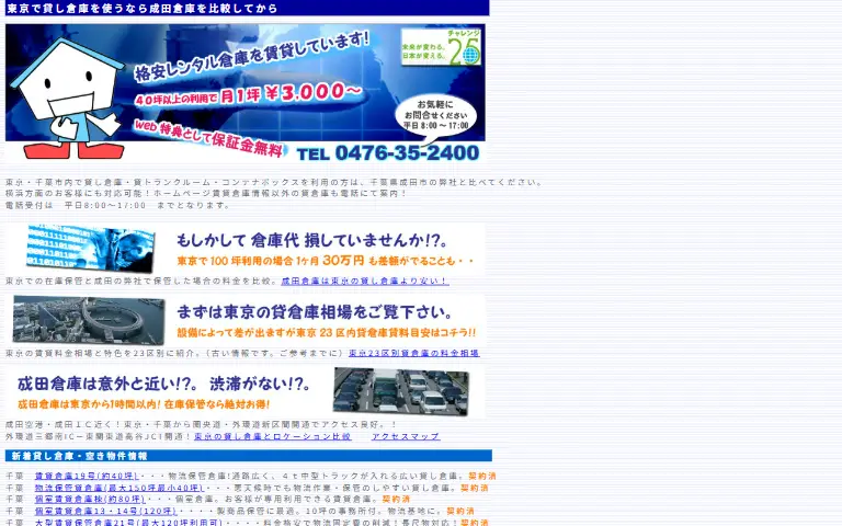 成田倉庫株式会社の公式サイトのトップページ