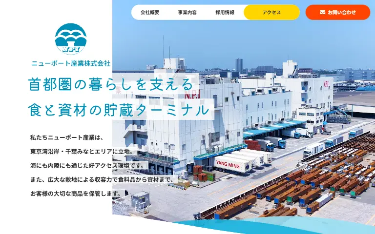 ニューポート産業株式会社の公式サイトのトップページ