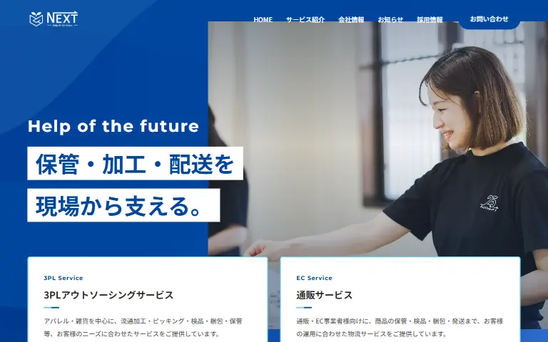 株式会社NEXTの公式サイトのトップページ