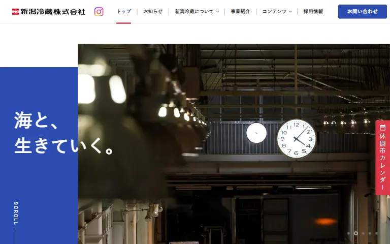 新潟冷蔵株式会社の公式サイトのトップページ
