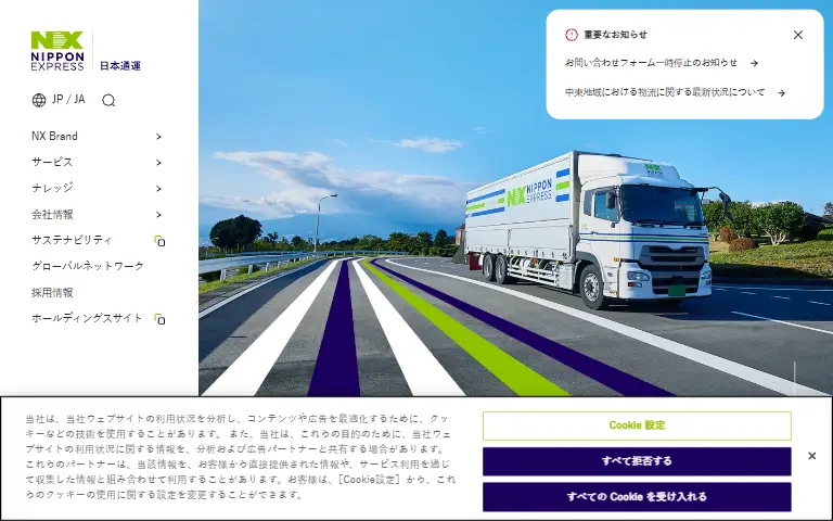 日本通運株式会社の公式サイトのトップページ