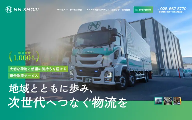 エヌエヌ商事株式会社の公式サイトのトップページ