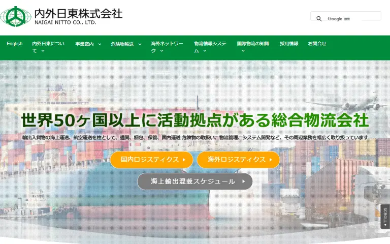 内外日東株式会社の公式サイトのトップページ