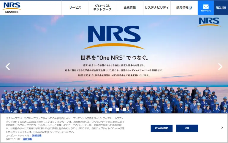 NRS株式会社の公式サイトのトップページ
