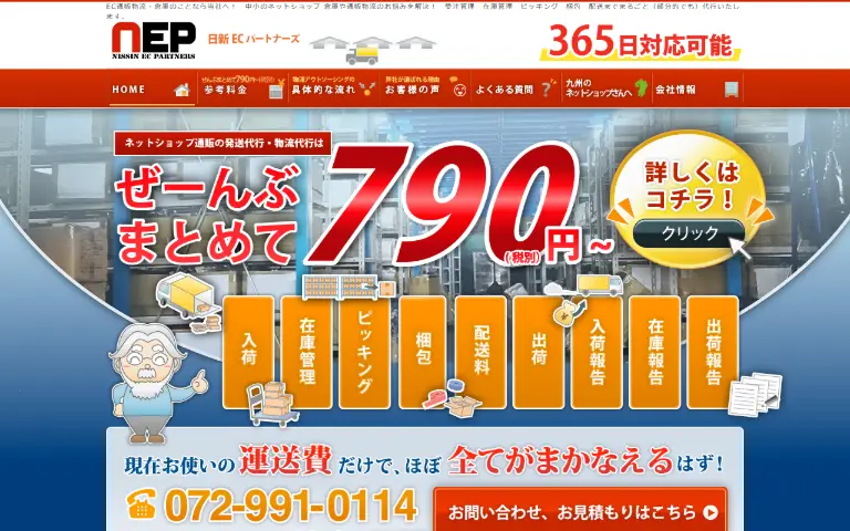 株式会社日新ECパートナーズの公式サイトのトップページ