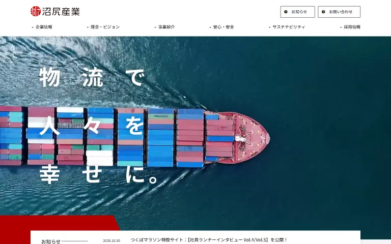 沼尻産業株式会社の公式サイトのトップページ