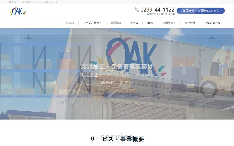 株式会社オークコーポレーションの公式サイトのトップページ
