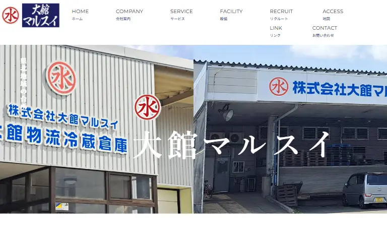 株式会社大館マルスイの公式サイトのトップページ