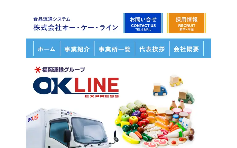 株式会社オー・ケー・ラインの公式サイトのトップページ