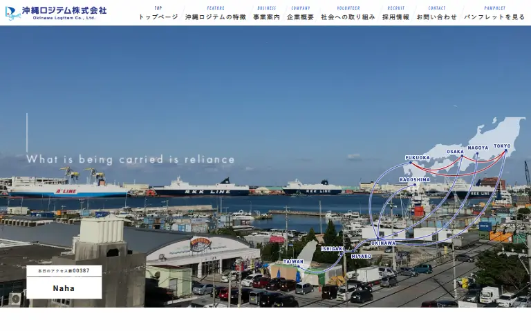 沖縄ロジテム株式会社の公式サイトのトップページ