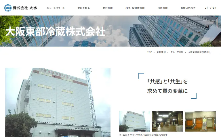 大阪東部冷蔵株式会社の公式サイトのトップページ