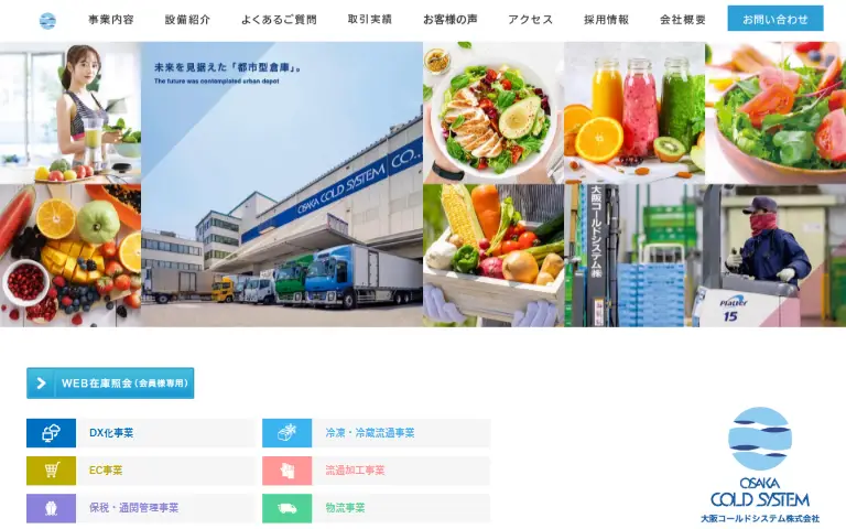 大阪コールドシステム株式会社の公式サイトのトップページ