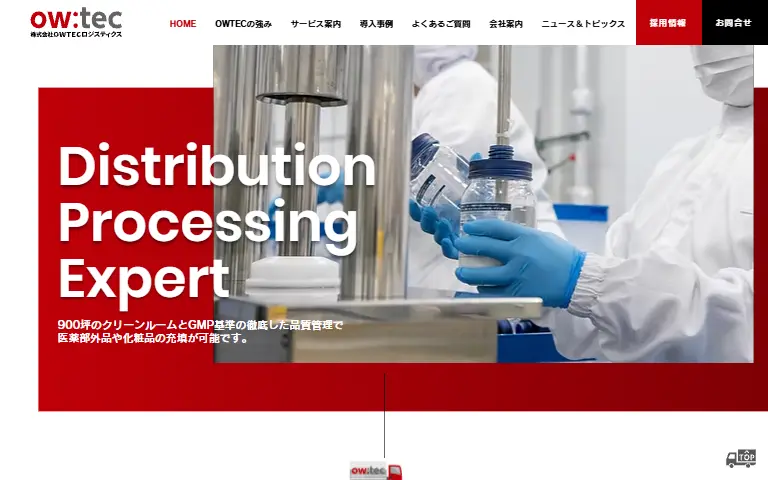株式会社OWTECロジスティクスの公式サイトのトップページ