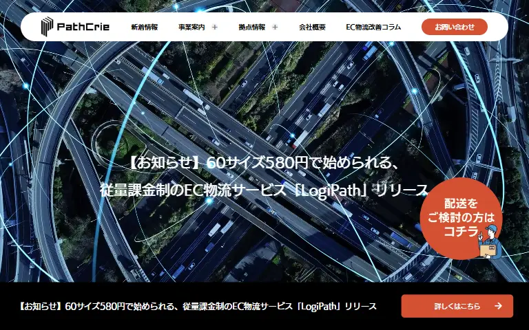 株式会社パスクリエの公式サイトのトップページ
