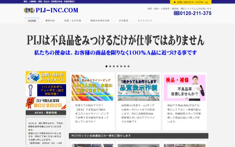 プレシャス・インフィニティ・ジャパン株式会社の公式サイトのトップページ