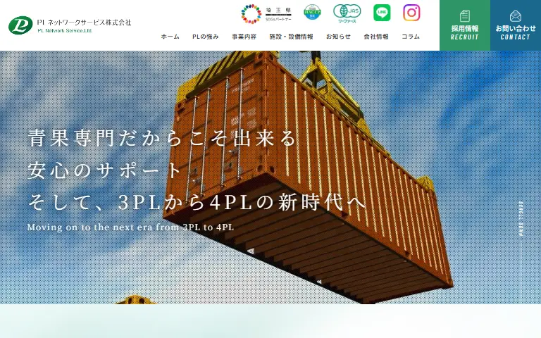 PLネットワークサービス株式会社の公式サイトのトップページ