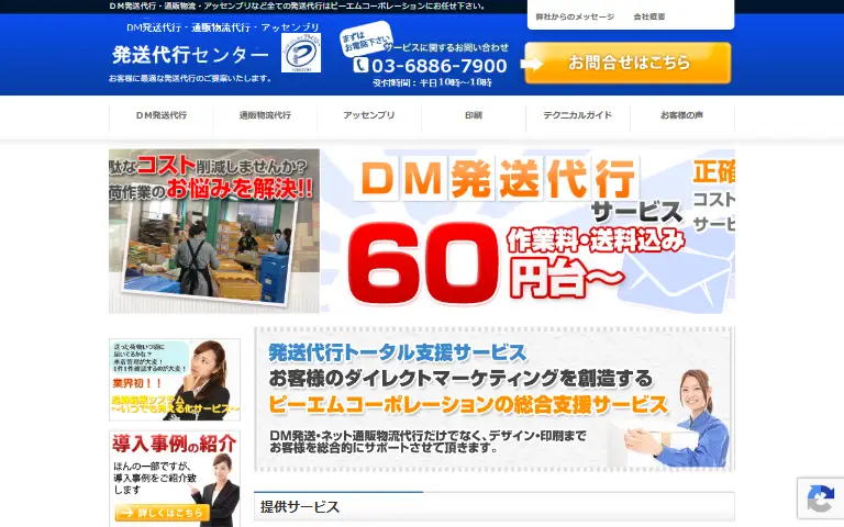 株式会社ピーエムコーポレーションの公式サイトのトップページ