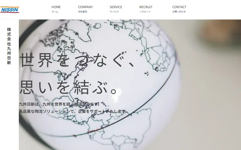 株式会社九州日新の公式サイトのトップページ